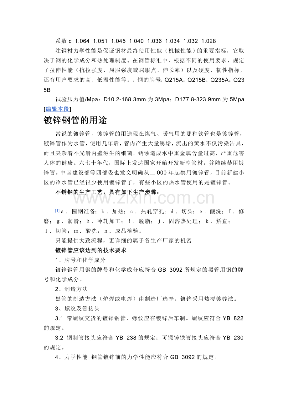 镀锌钢管的分类.doc_第2页