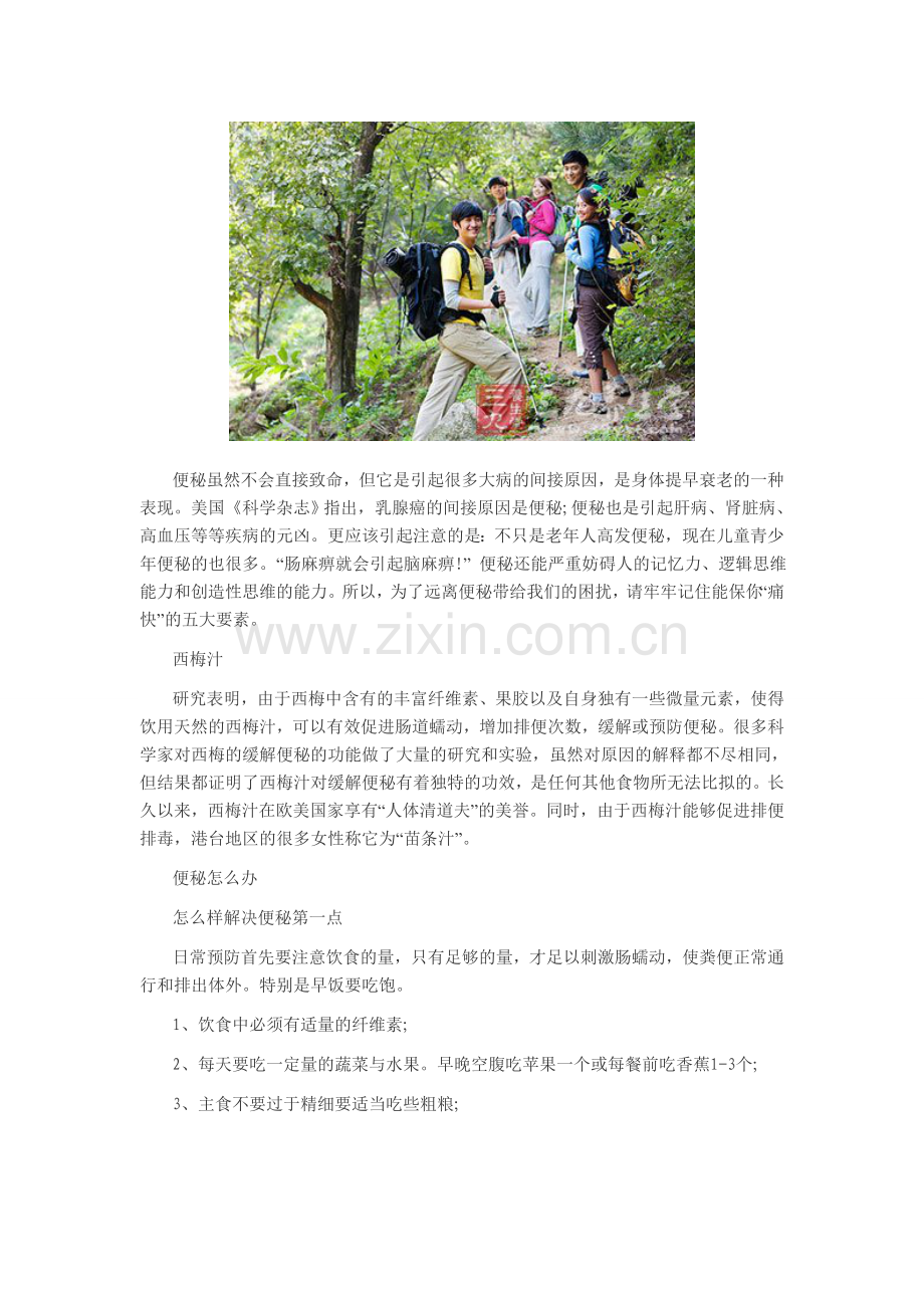 便秘吃什么好 5种食物让你一身轻松.doc_第2页