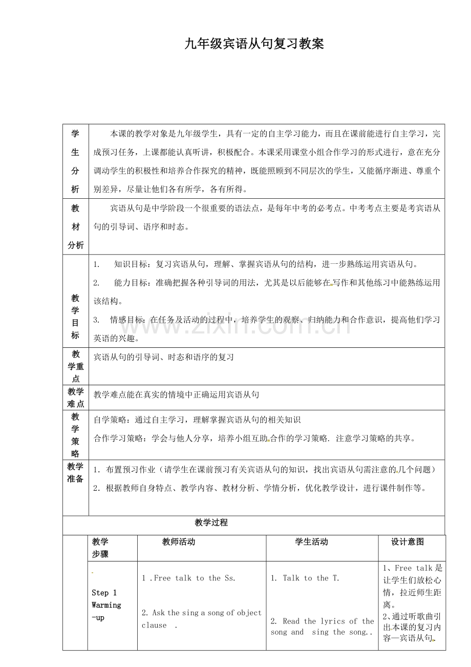 宾语从句复习教学设计.doc_第1页