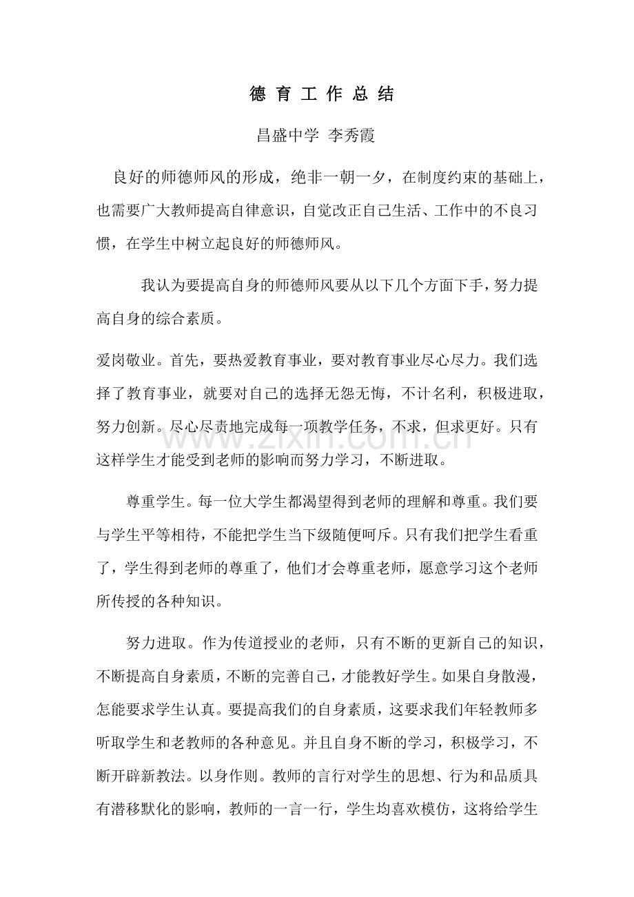 德育工作总.docx_第1页