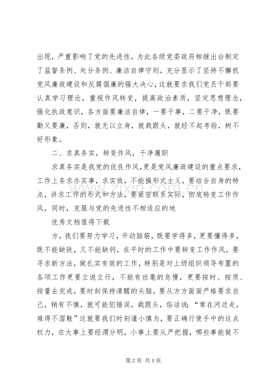 个人党风廉政建设学习体会心得.docx_第2页