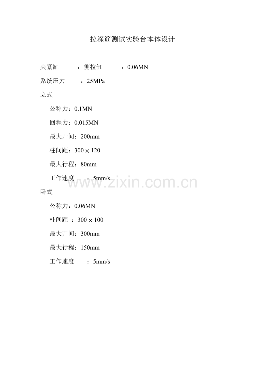 设计参数.docx_第1页