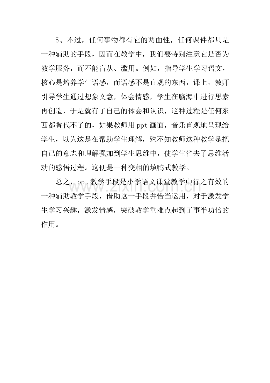 在语文教学中的应用.doc_第2页