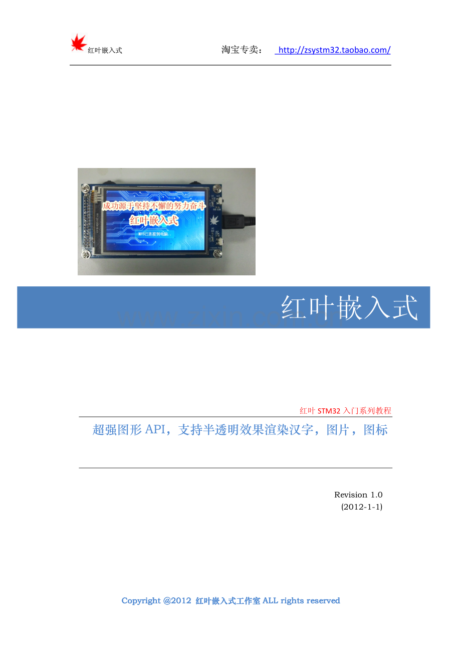 超强图形API,支持半透明效果渲染汉字,图片,图标等.pdf_第1页