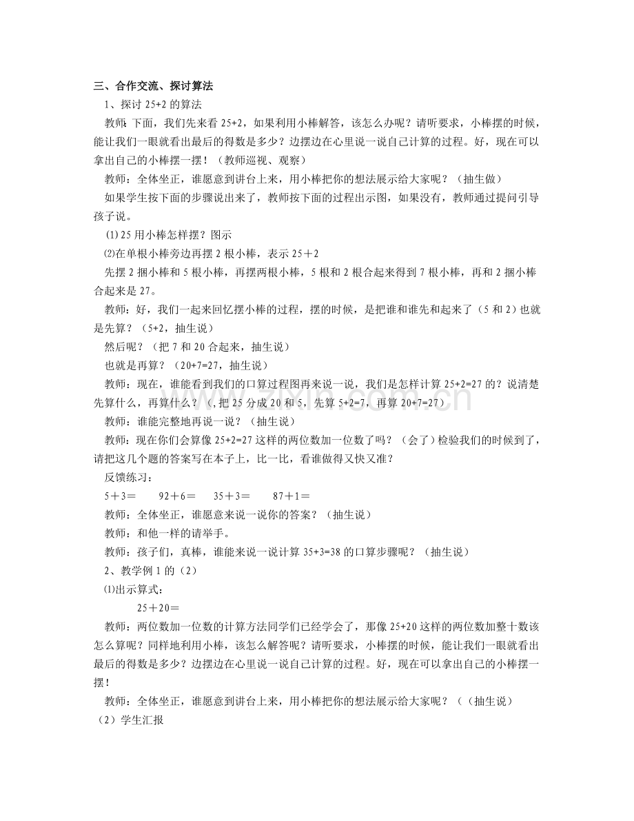 人教一年级上合作交流-探讨算法.doc_第1页