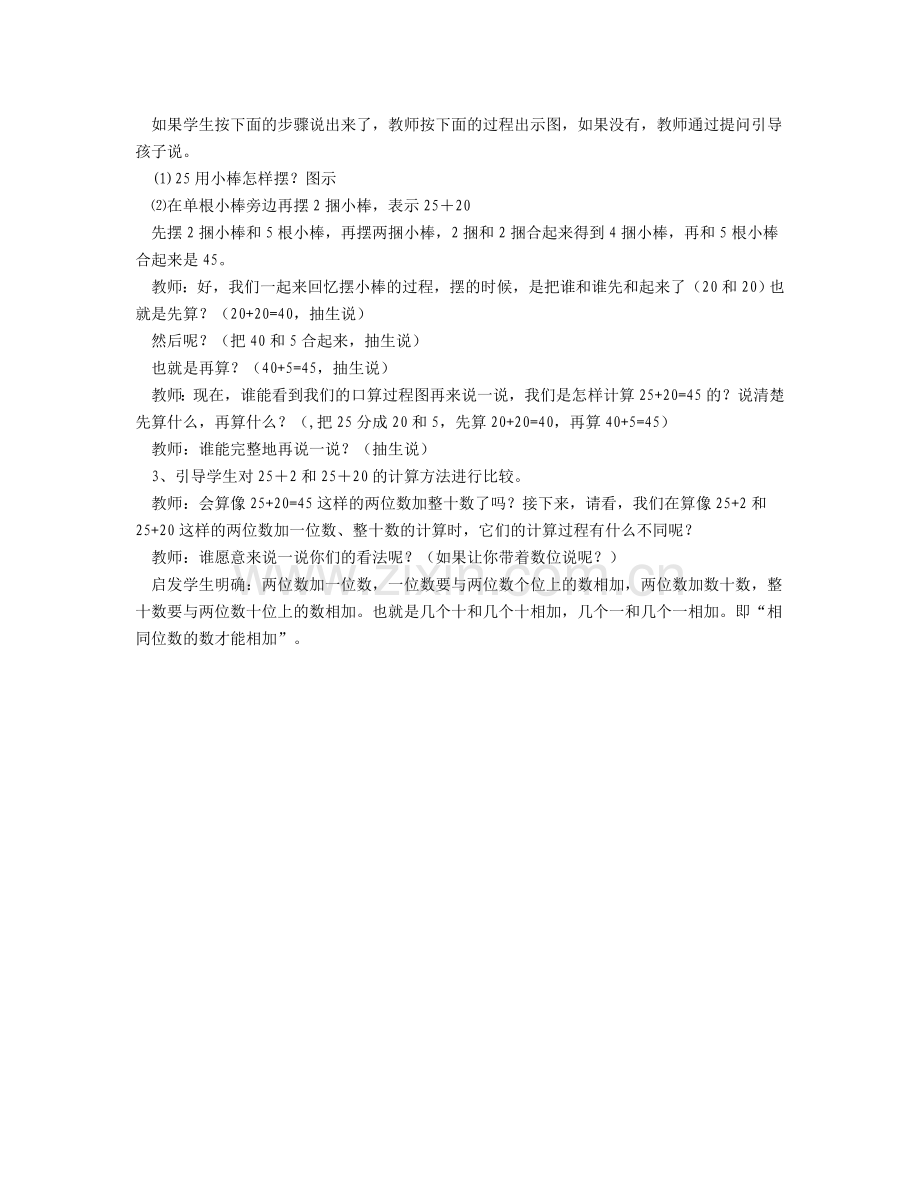 人教一年级上合作交流-探讨算法.doc_第2页