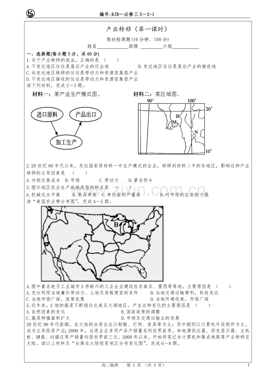 经济结构调整.doc_第1页
