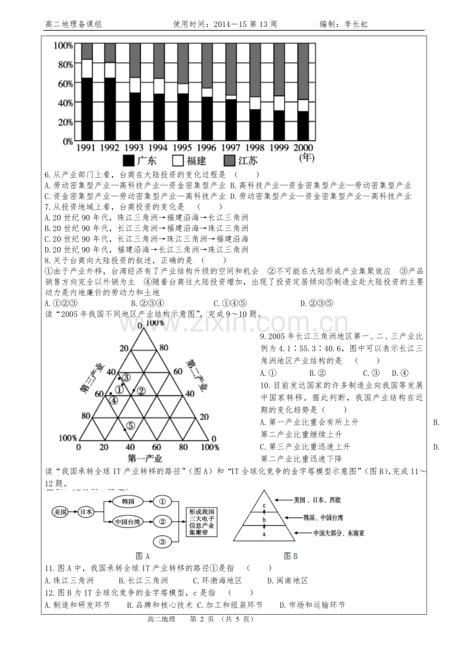 经济结构调整.doc_第2页
