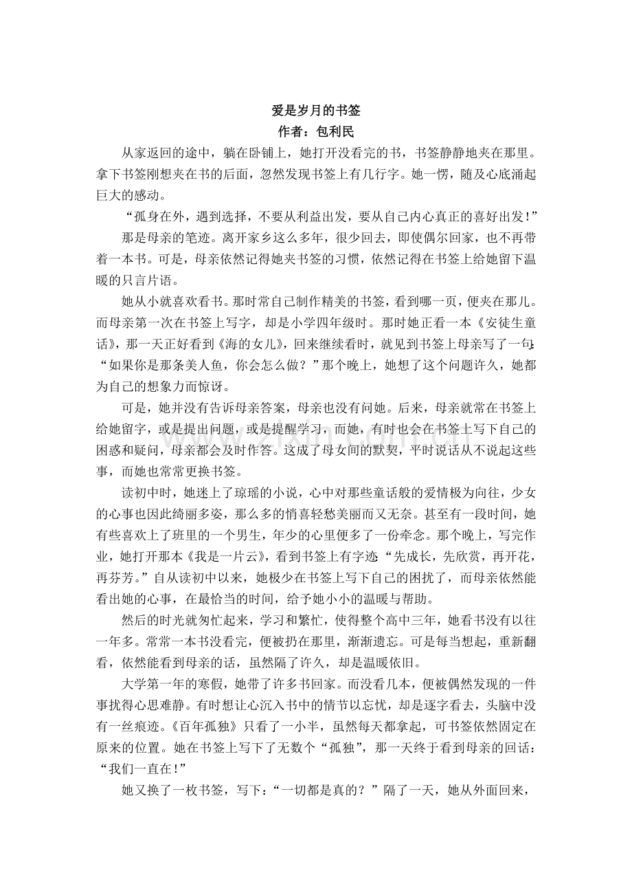 爱是岁月的书签.doc_第1页