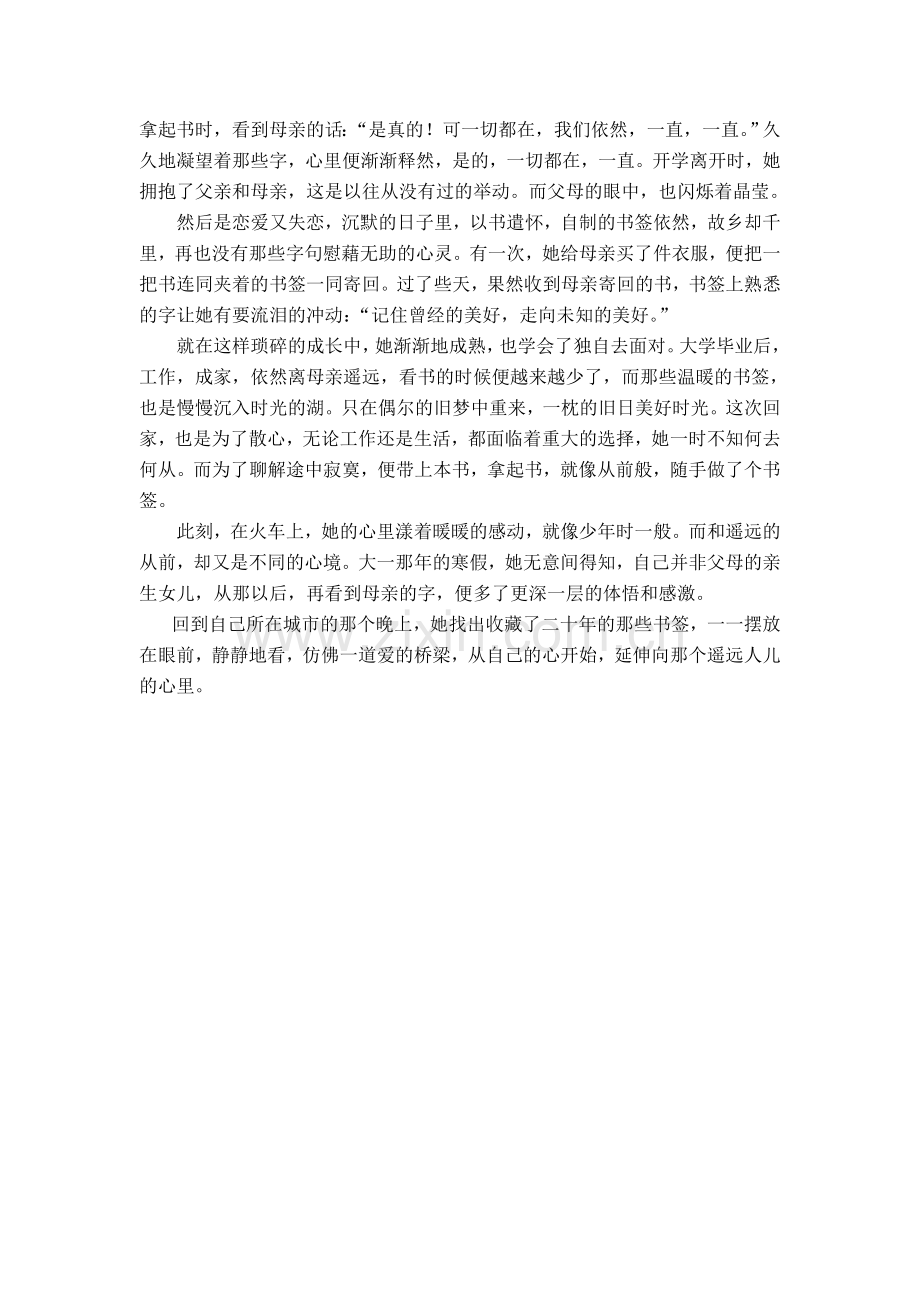 爱是岁月的书签.doc_第2页