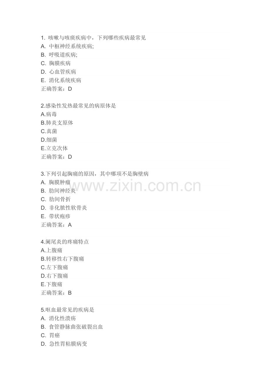 诊断学检查.doc_第1页