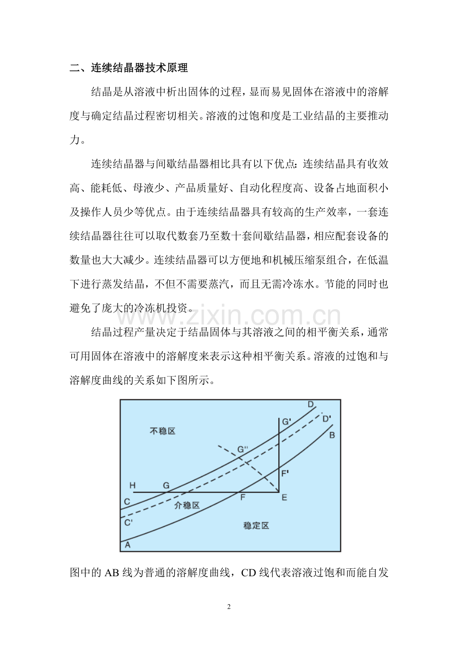 MVR系统蒸发连续结晶.doc_第2页