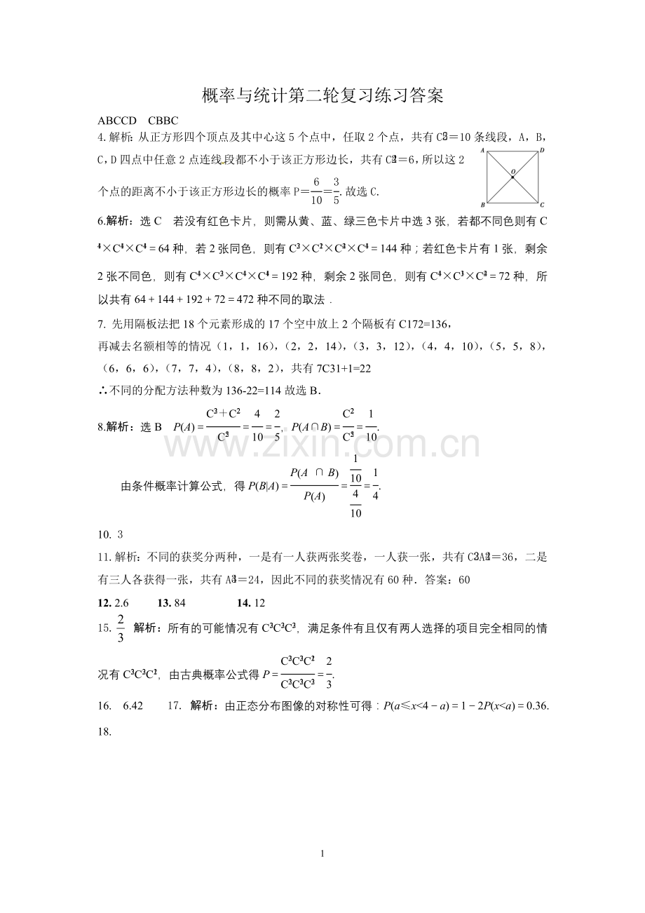 高三概率与统计复习测试.doc_第1页
