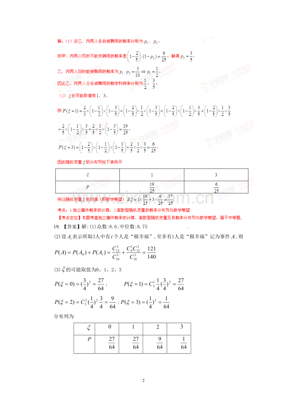 高三概率与统计复习测试.doc_第2页