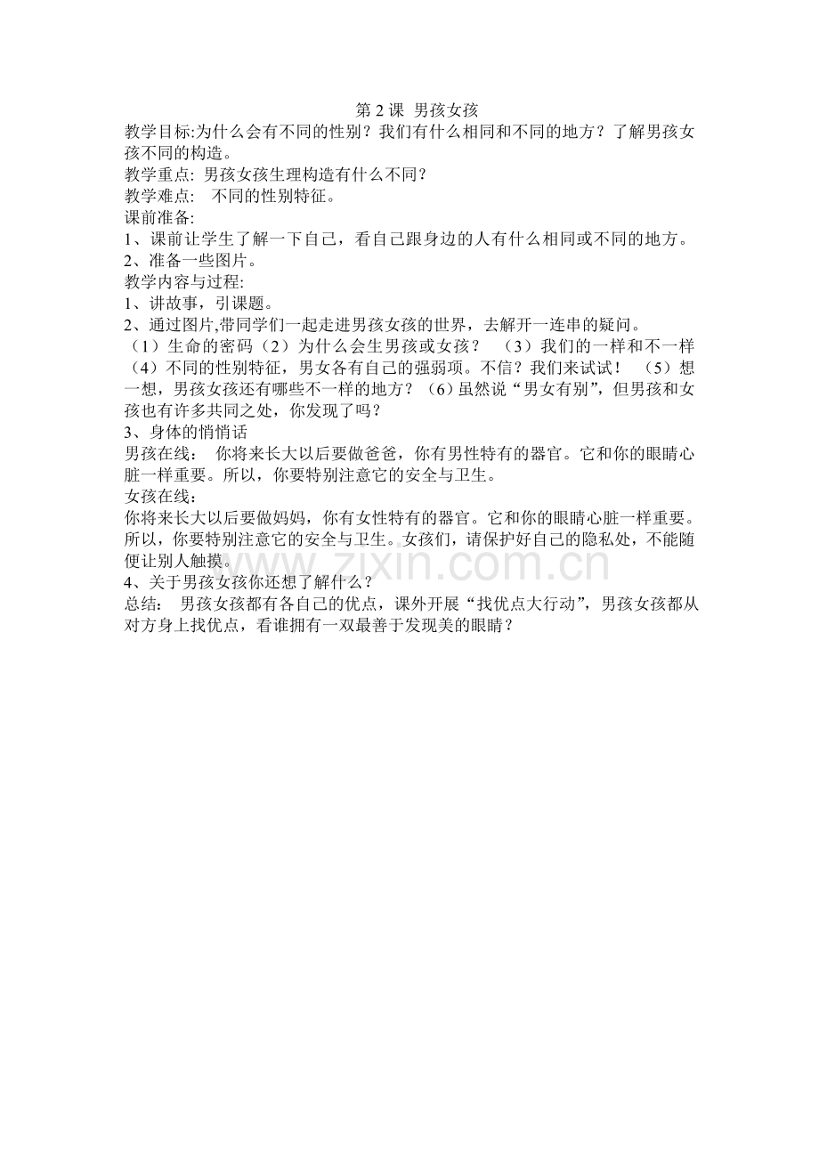 第1课 走进生命花园.doc_第2页