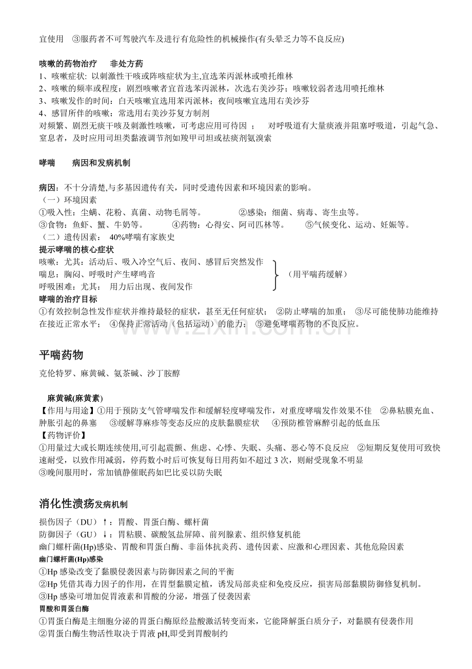 医药商品学复习.doc_第2页