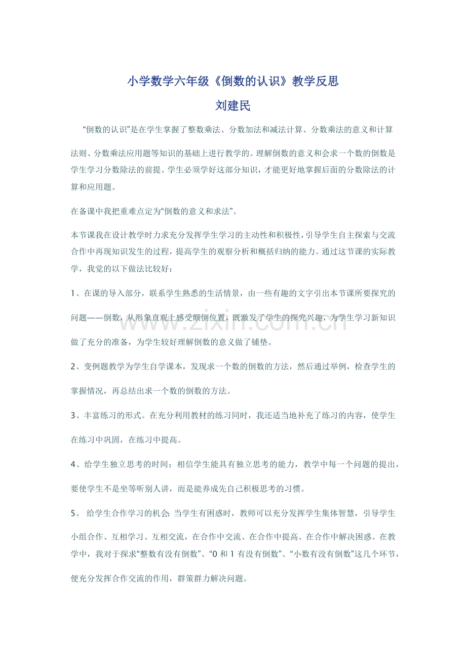 小学数学六年级教学反思.docx_第1页