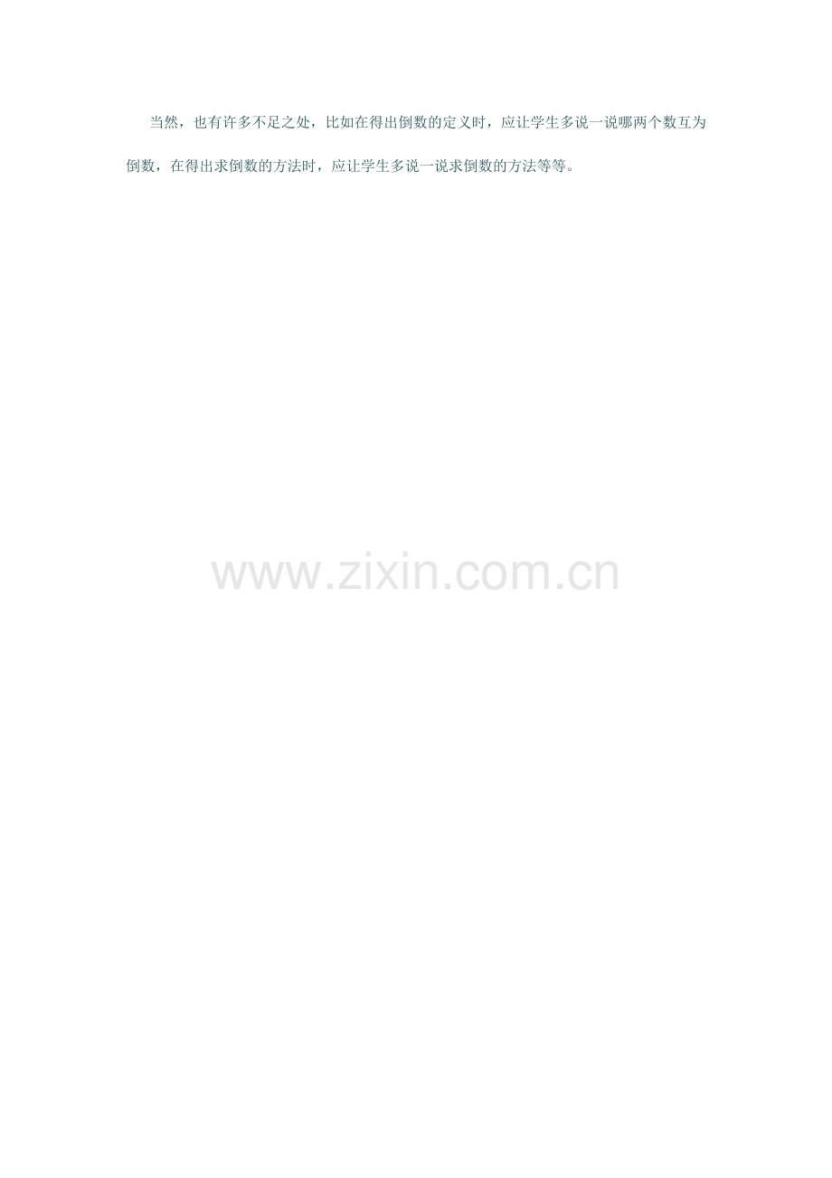 小学数学六年级教学反思.docx_第2页