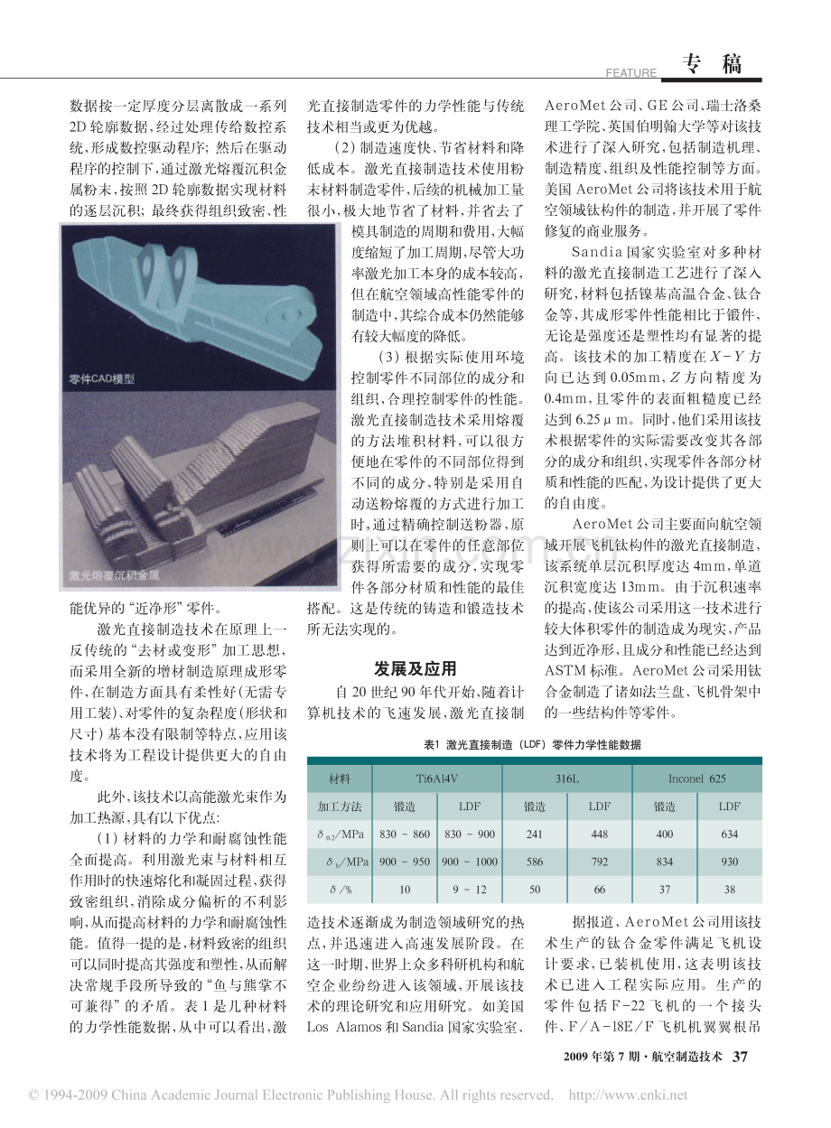 激光直接制造技术及其在飞机上的应用.pdf_第2页