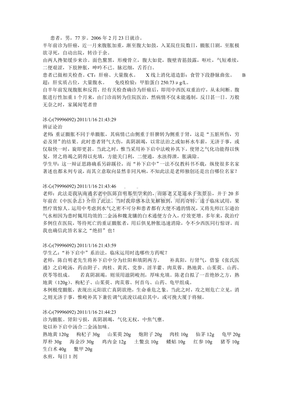 补下启中法-臌胀.doc_第1页