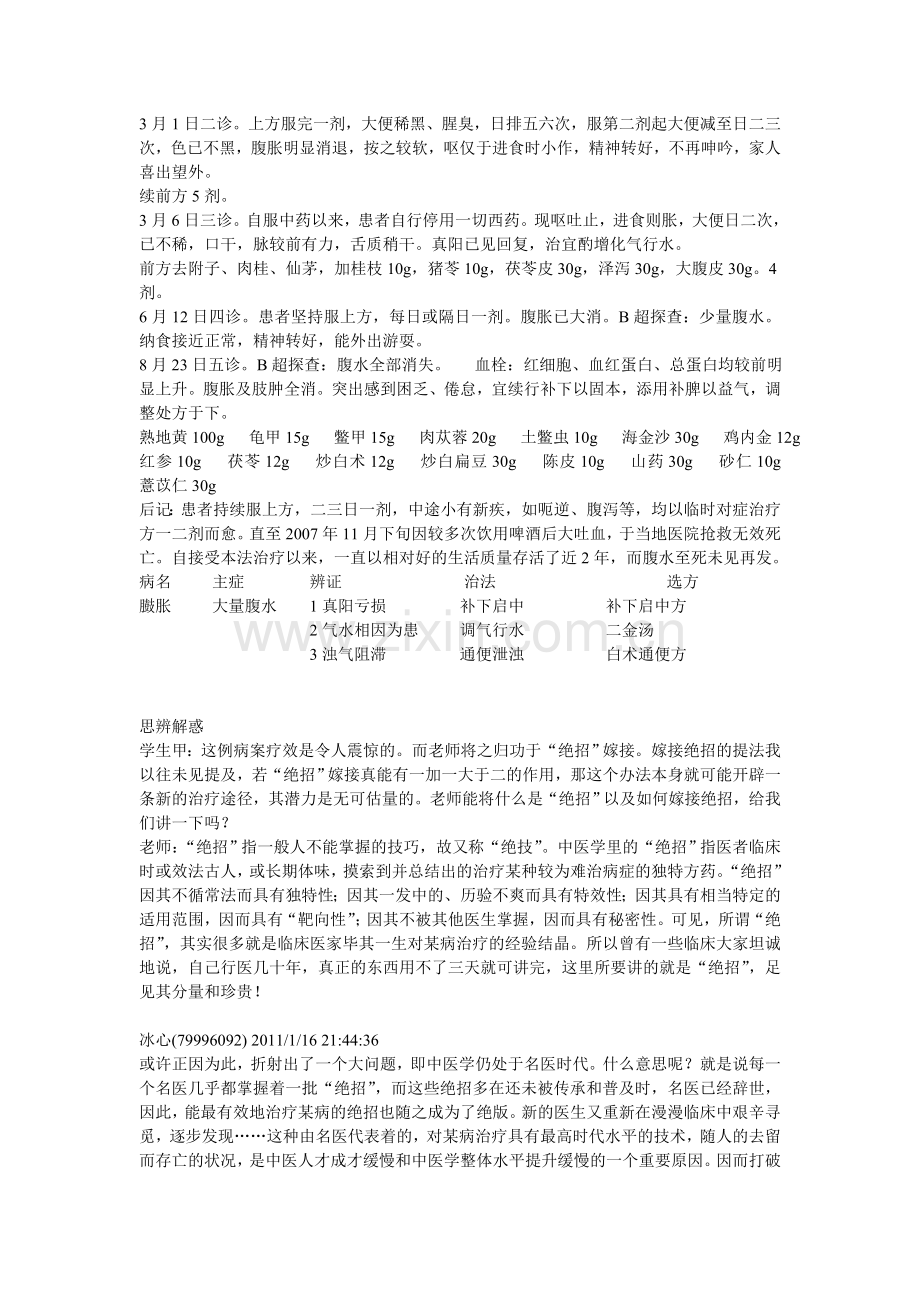 补下启中法-臌胀.doc_第2页