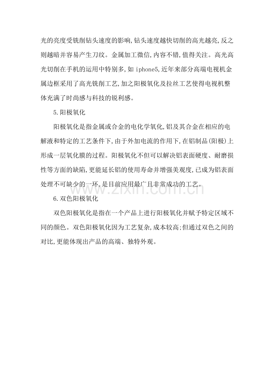 铝及铝合金的六大表面加工工艺.doc_第2页