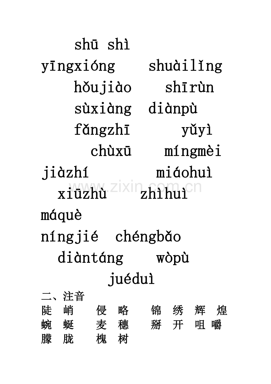 四年级语文百分赛.doc_第2页