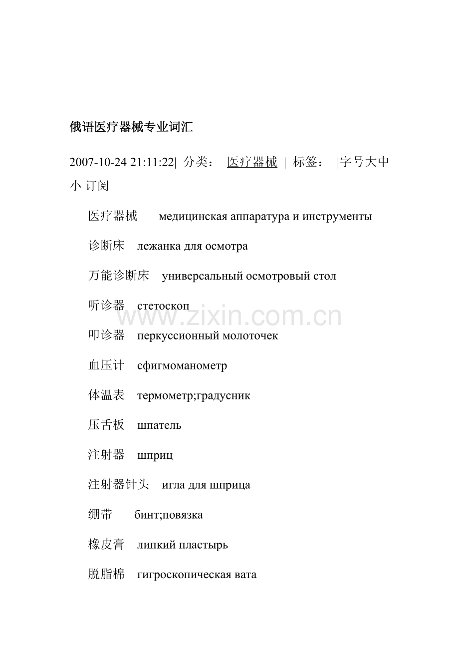 俄语医疗器械词汇.doc_第1页
