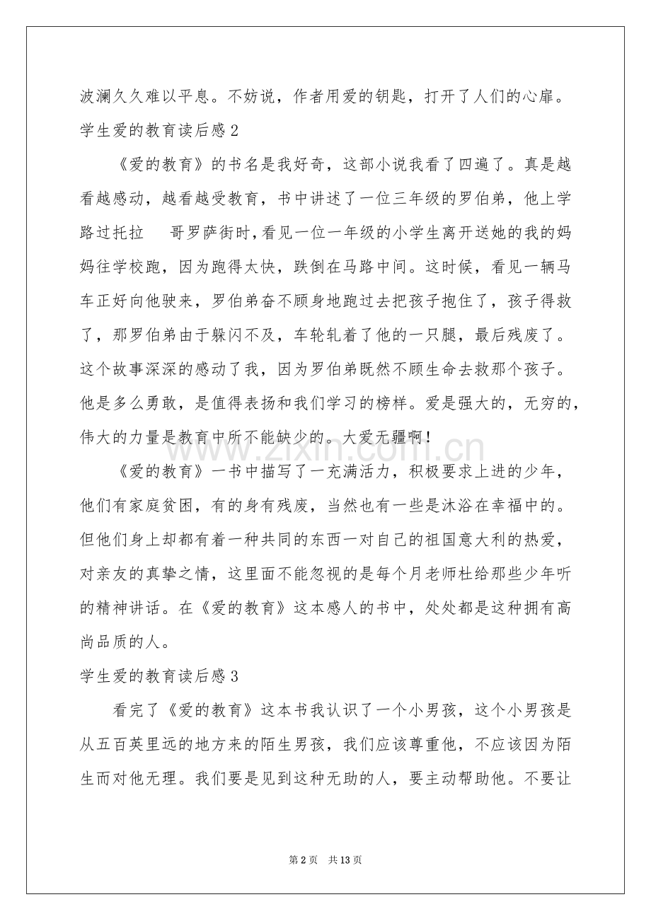 学生爱的教育读后感.docx_第2页