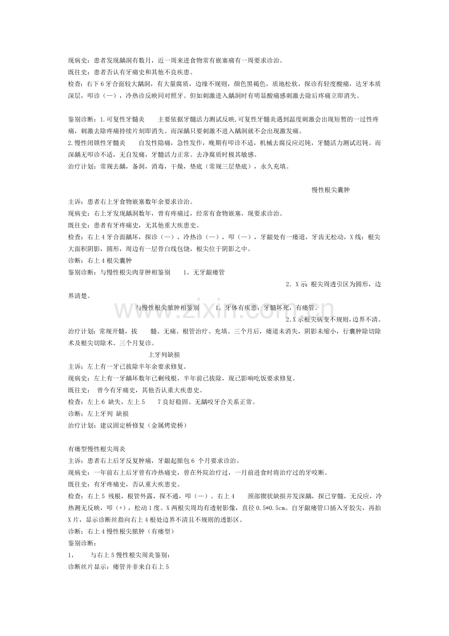 各类牙病的病例书写.doc_第2页