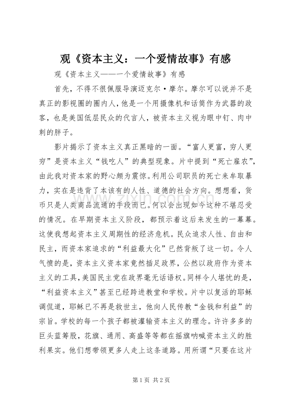 观《资本主义：一个爱情故事》有感.docx_第1页