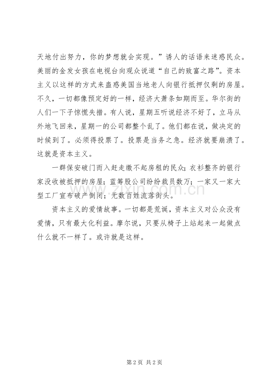 观《资本主义：一个爱情故事》有感.docx_第2页
