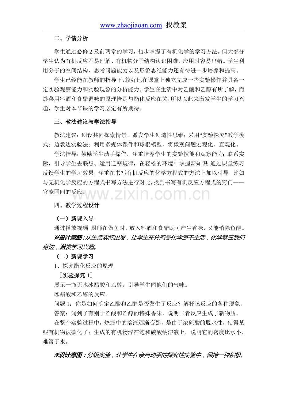 酯的生成及其水解.doc_第2页
