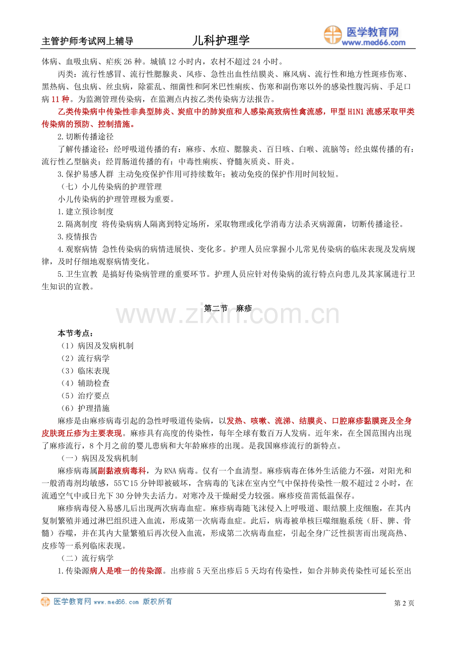 ekhlx_jy1701.doc_第2页
