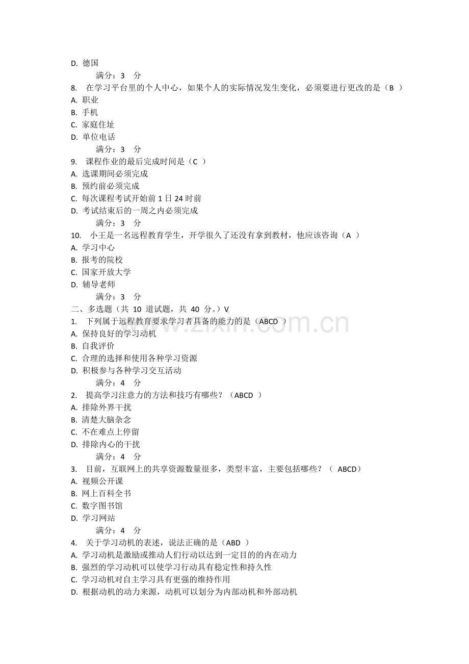 东师专升本2016春现代远程学习概论满分作业答案.docx_第2页