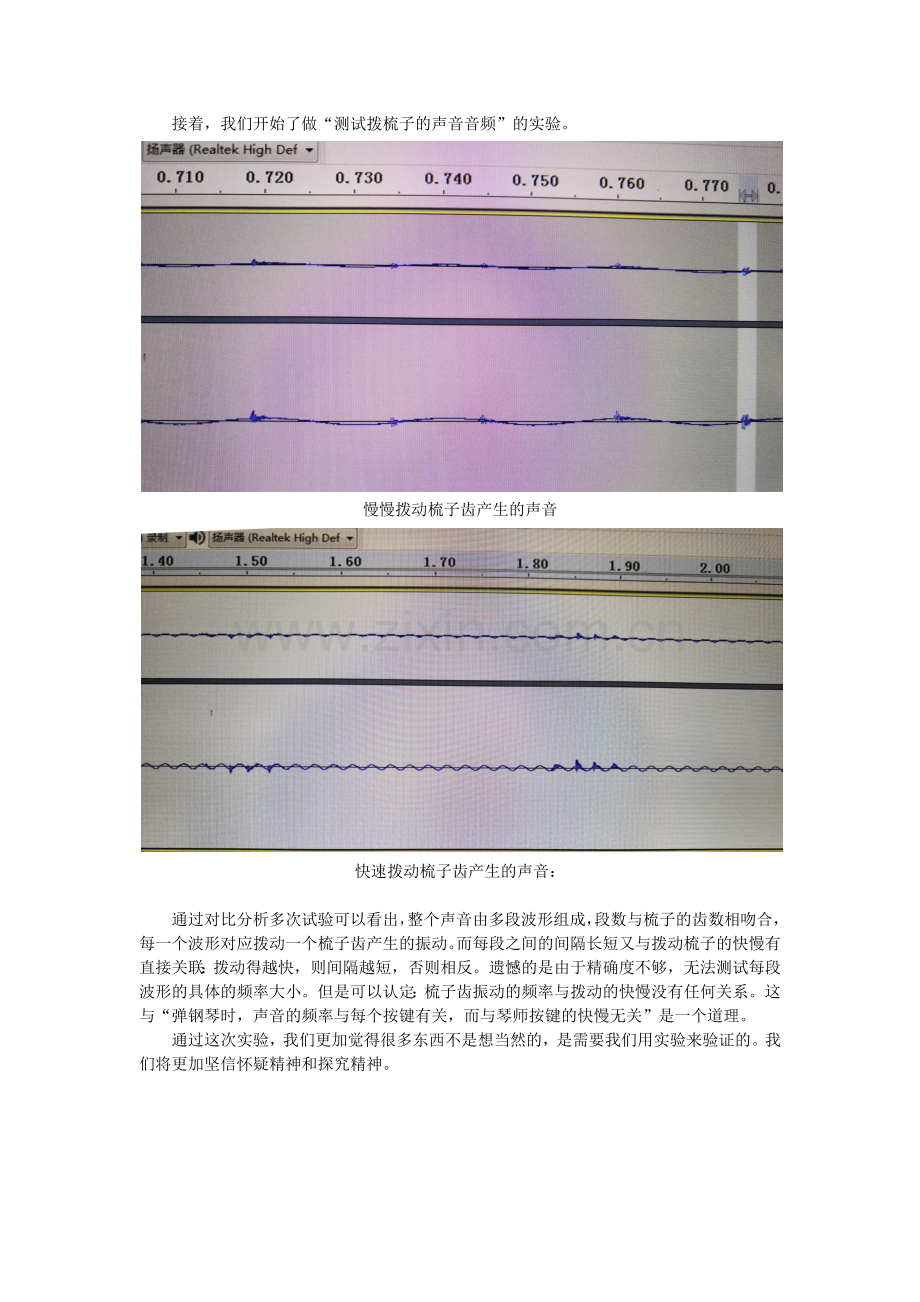 “用硬纸片拨动木梳的齿”实验真的能证明音调与声源震动的频率有关吗.docx_第2页