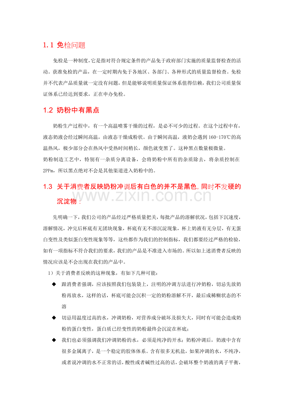 对于疑难问题解决.doc_第1页