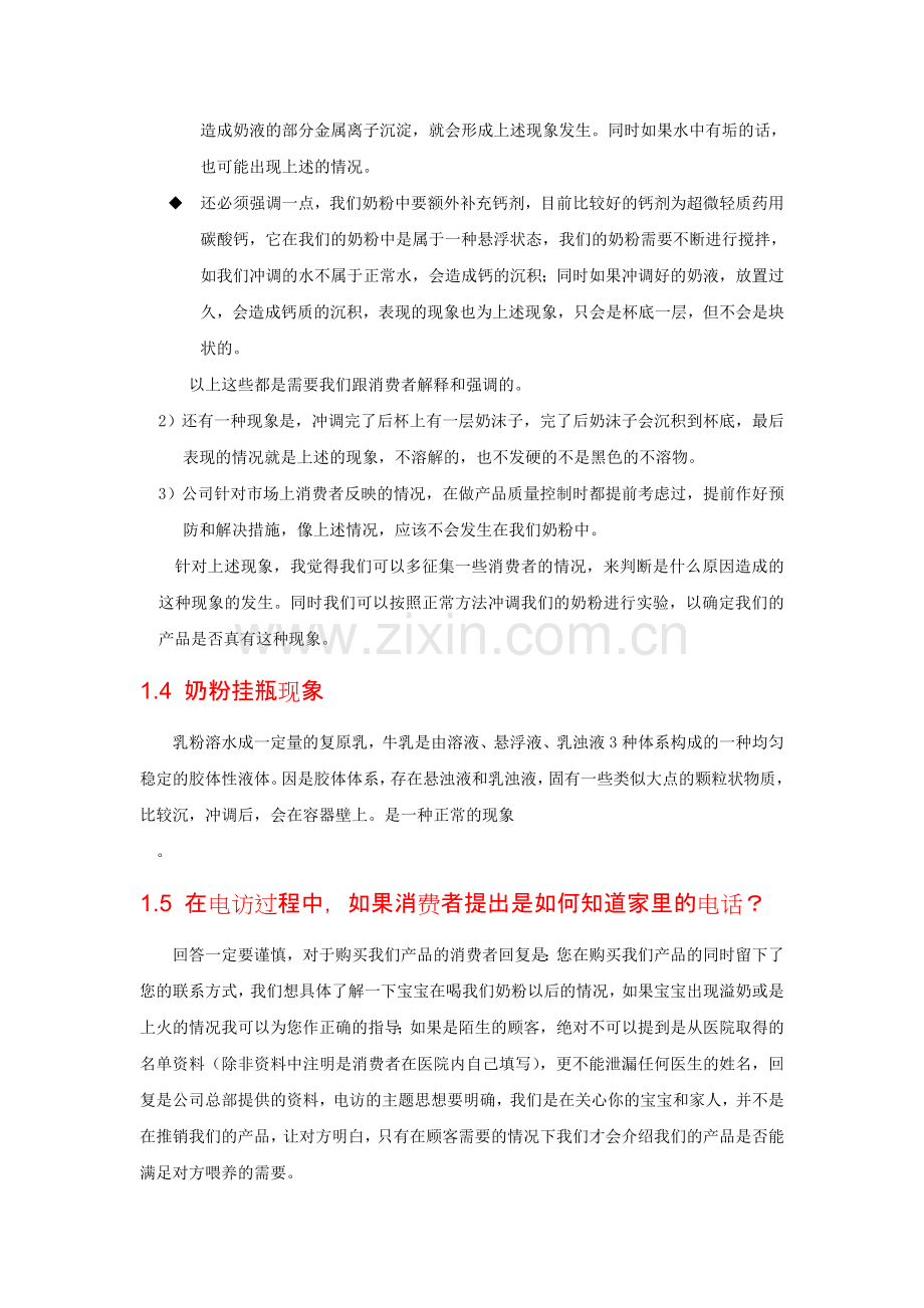 对于疑难问题解决.doc_第2页