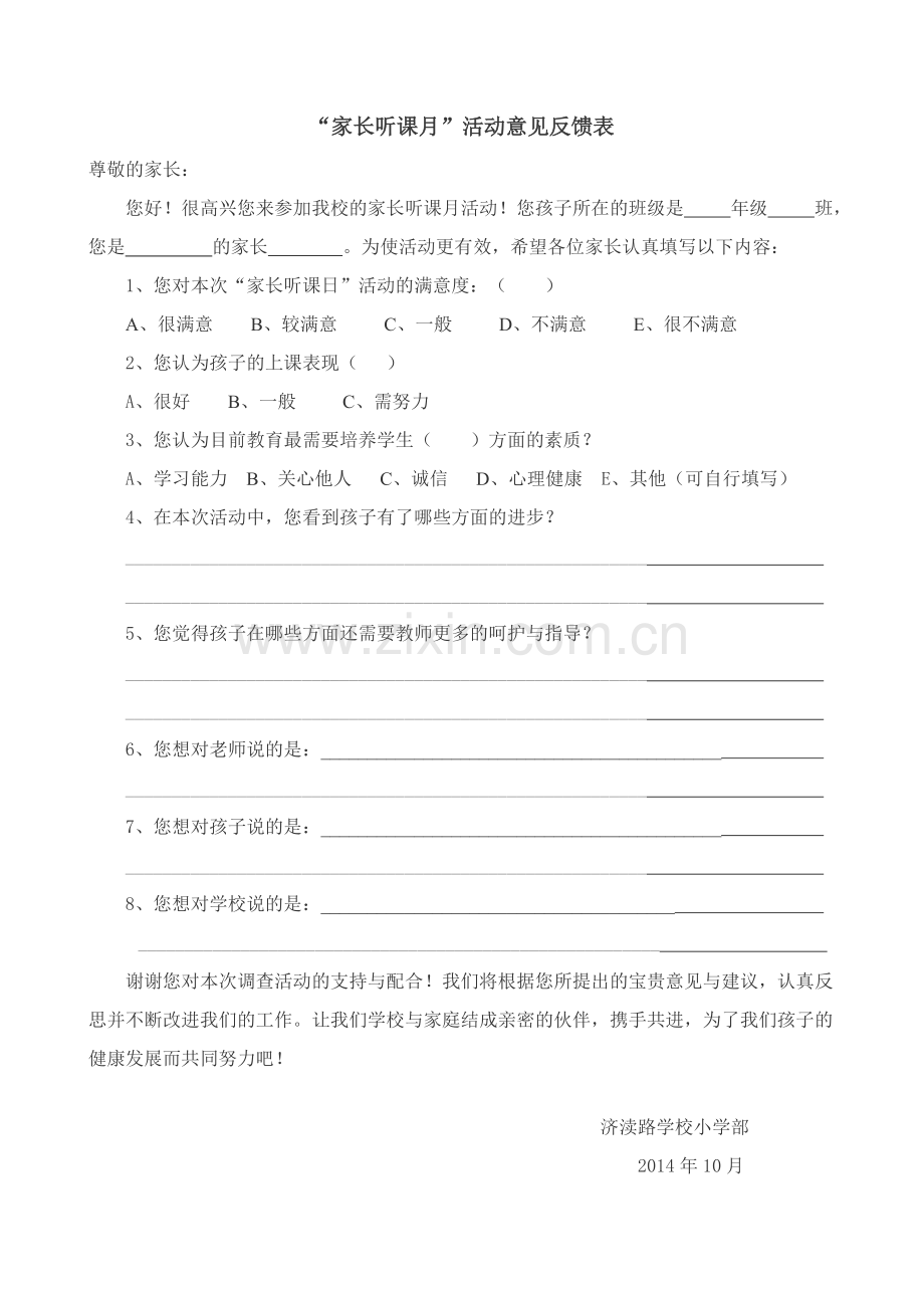 “家长听课月”活动反馈表.doc_第1页