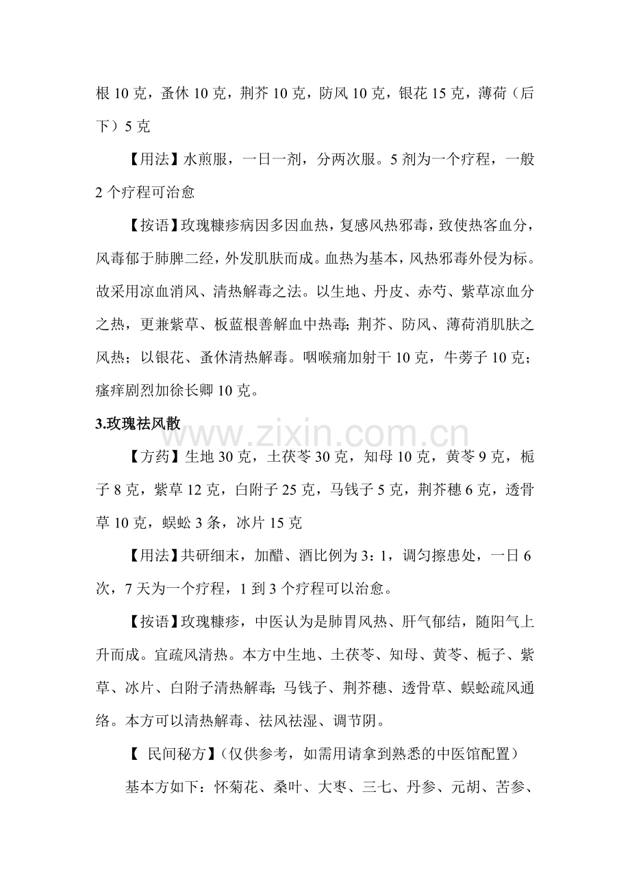玫瑰糠疹的治疗.doc_第2页