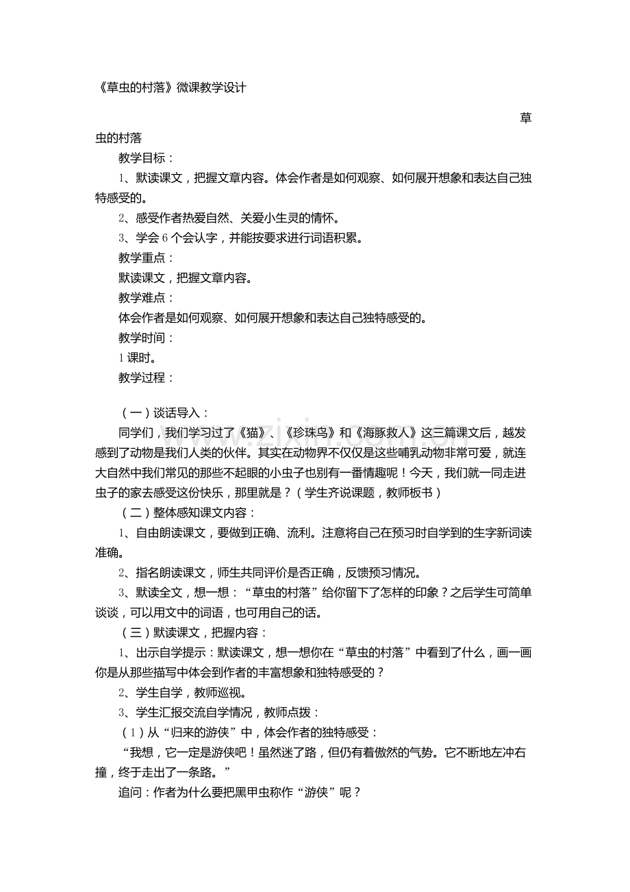 微型课教案.docx_第1页