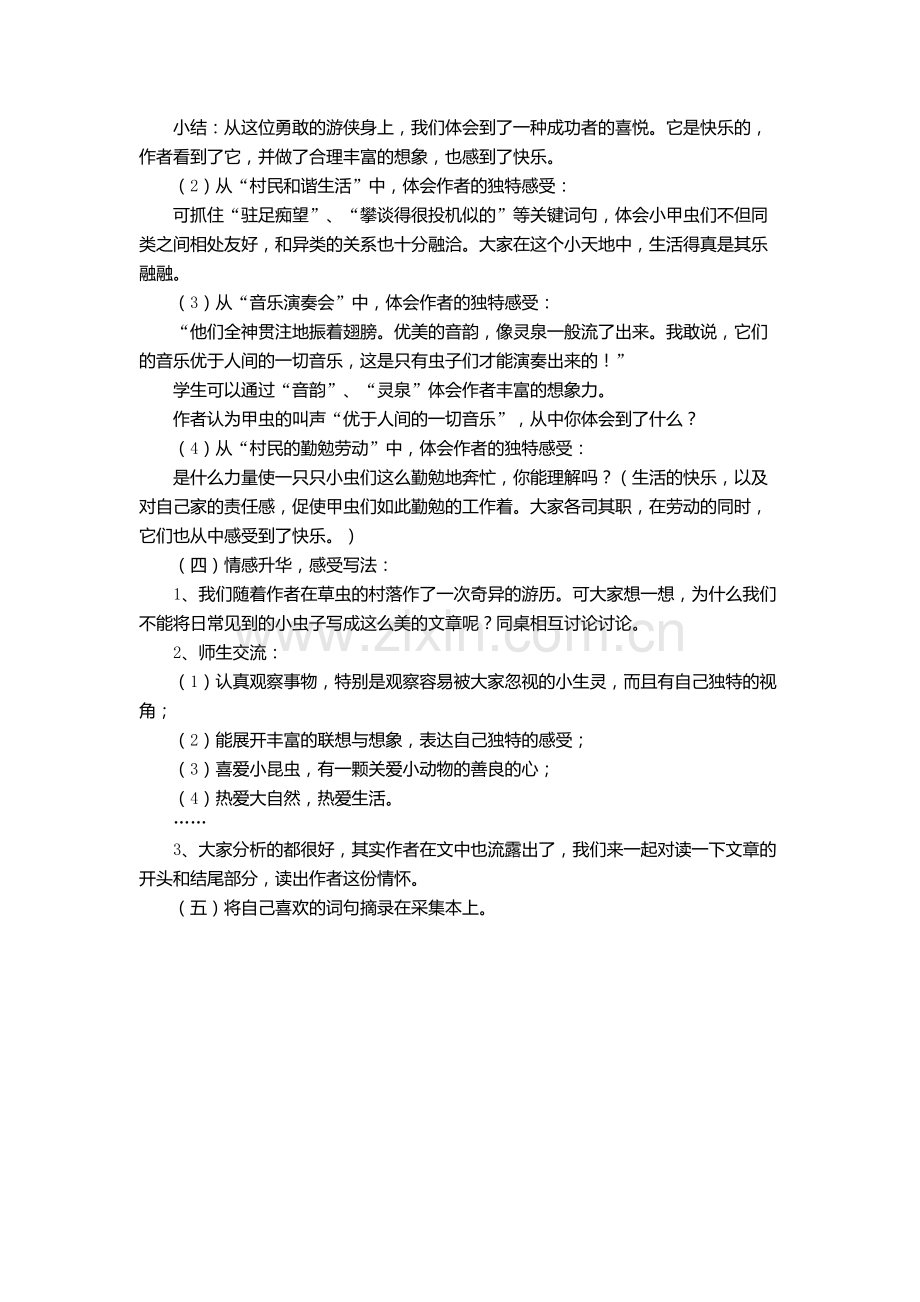 微型课教案.docx_第2页