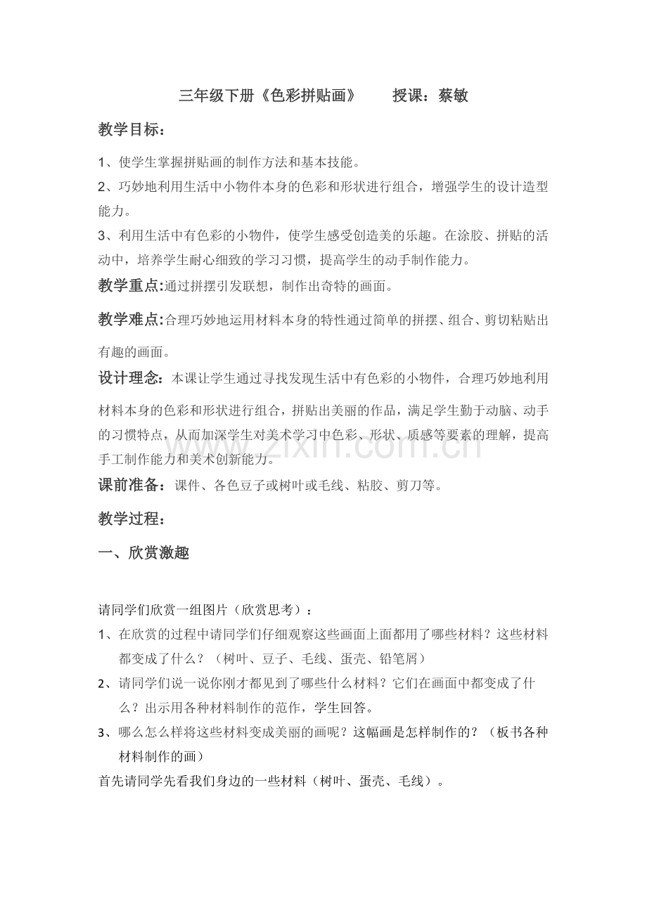 三年级下册第十五课《色彩拼贴画》教案.docx_第1页