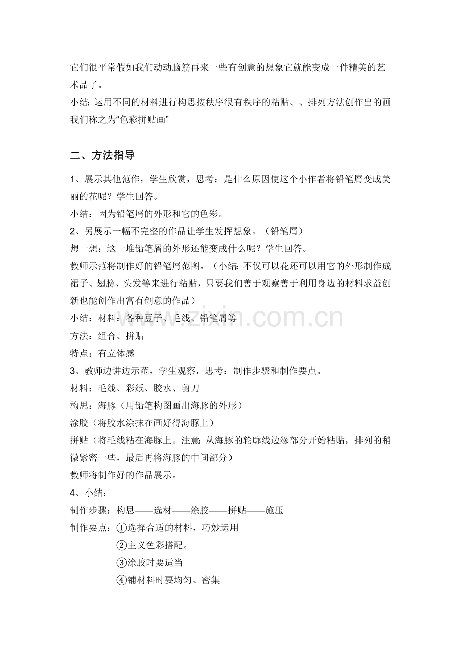 三年级下册第十五课《色彩拼贴画》教案.docx_第2页