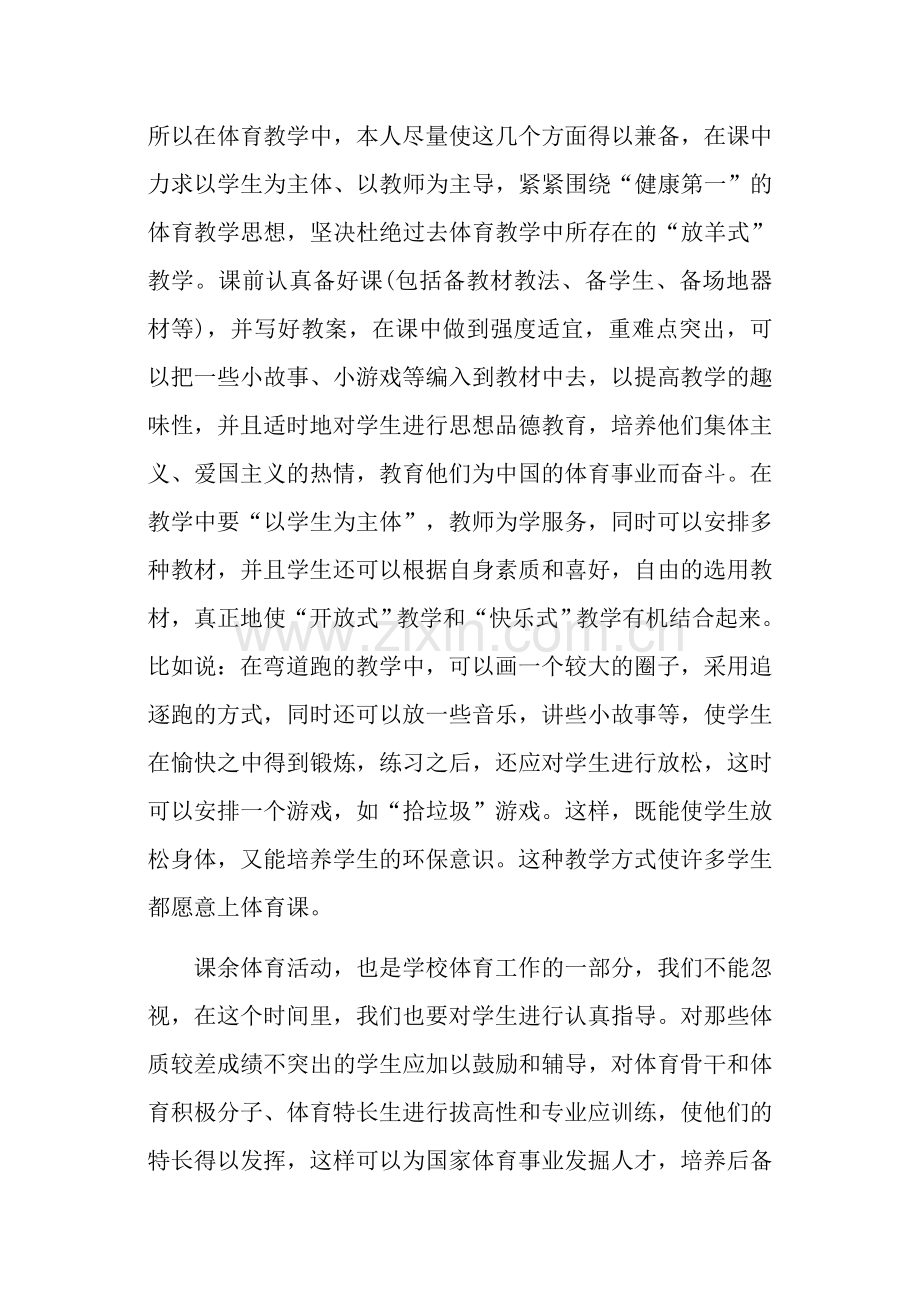 用反思与总结促成长.docx_第2页