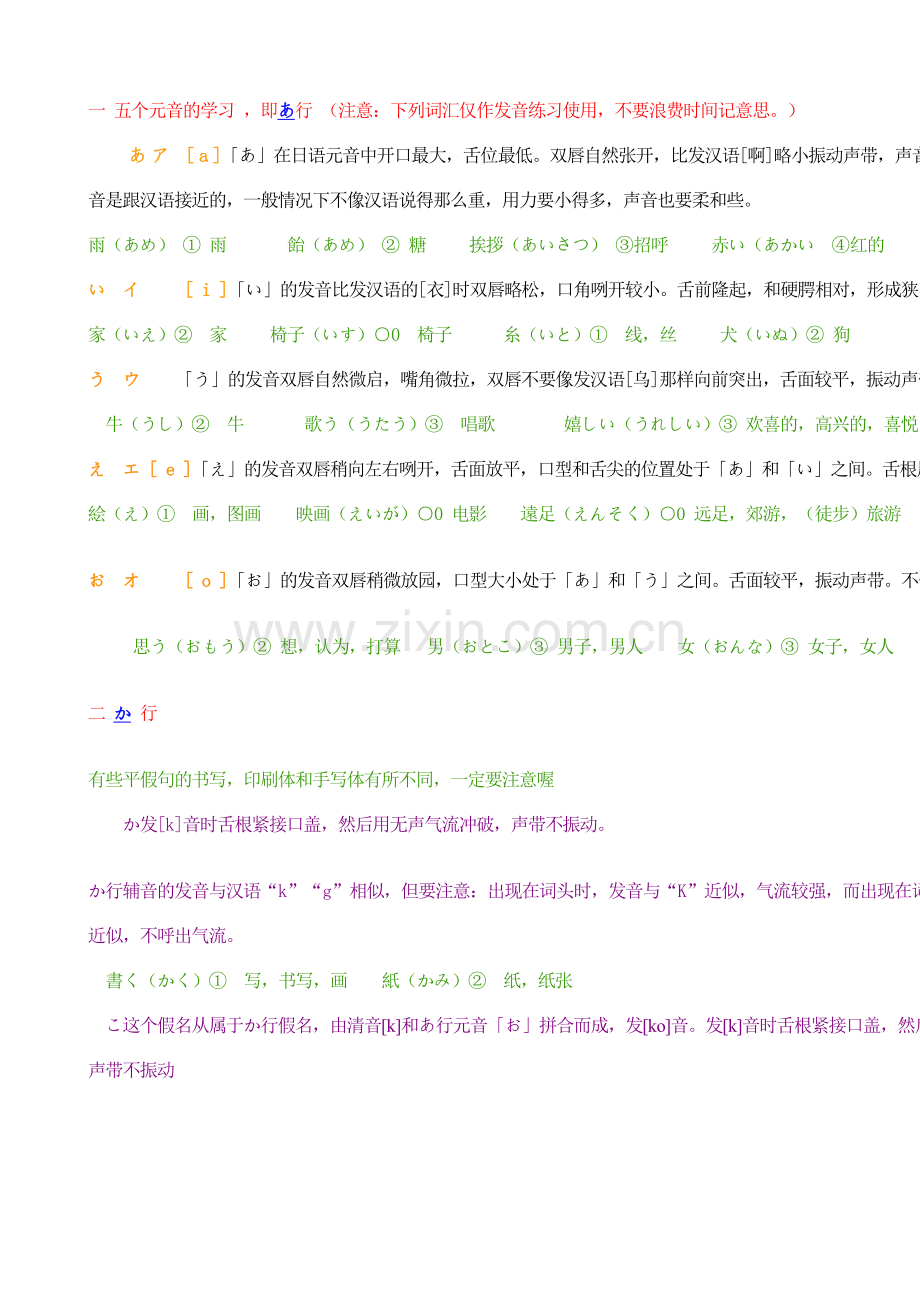 日语五十音详解.doc_第1页