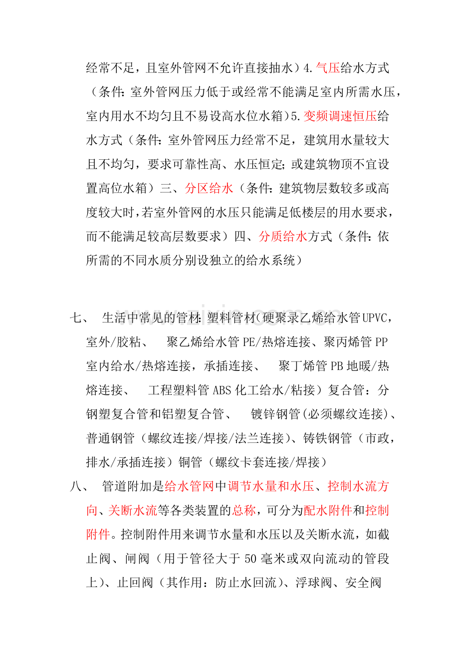 给排水复习资料.docx_第2页