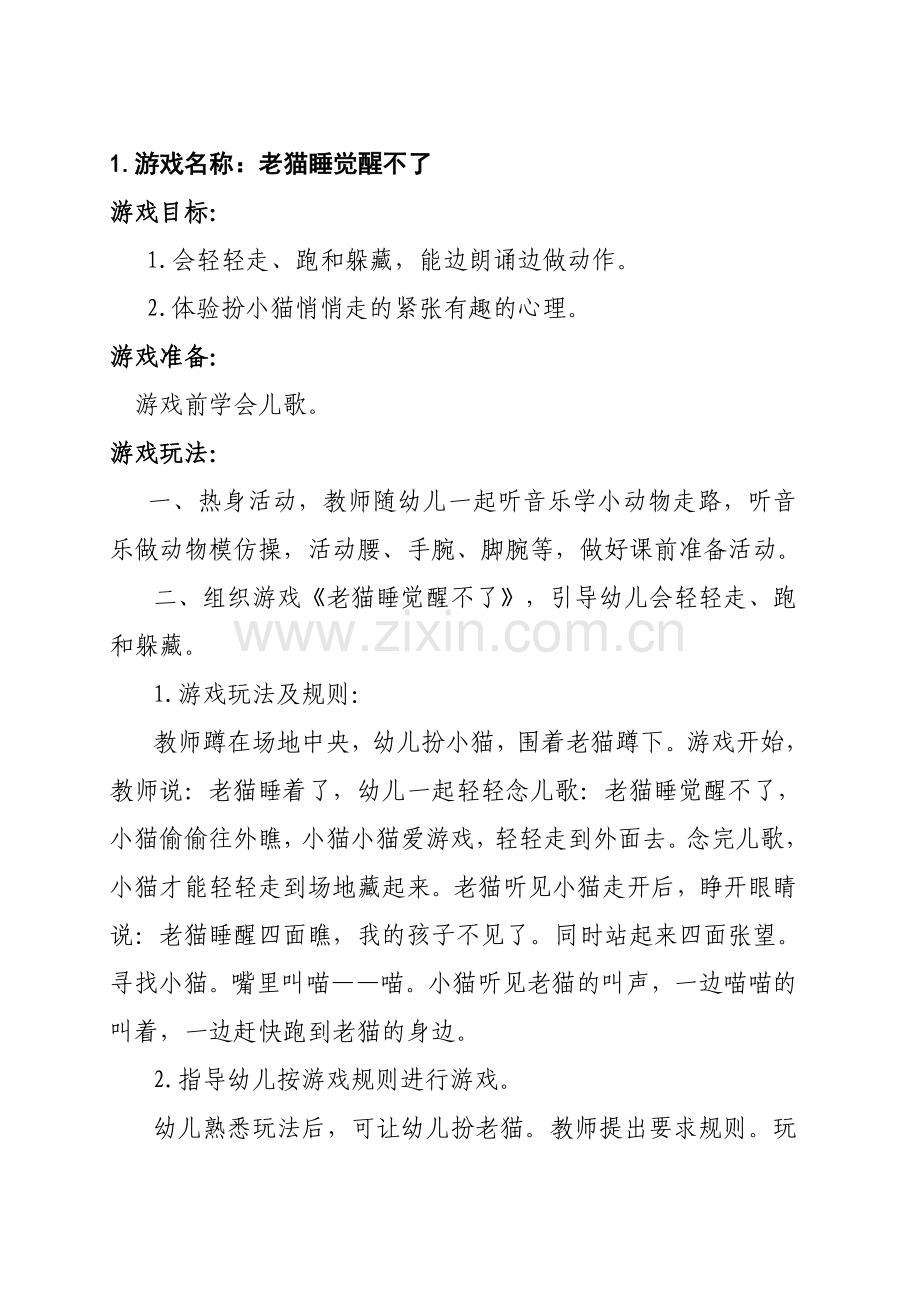 吴扬游戏载体.doc_第1页