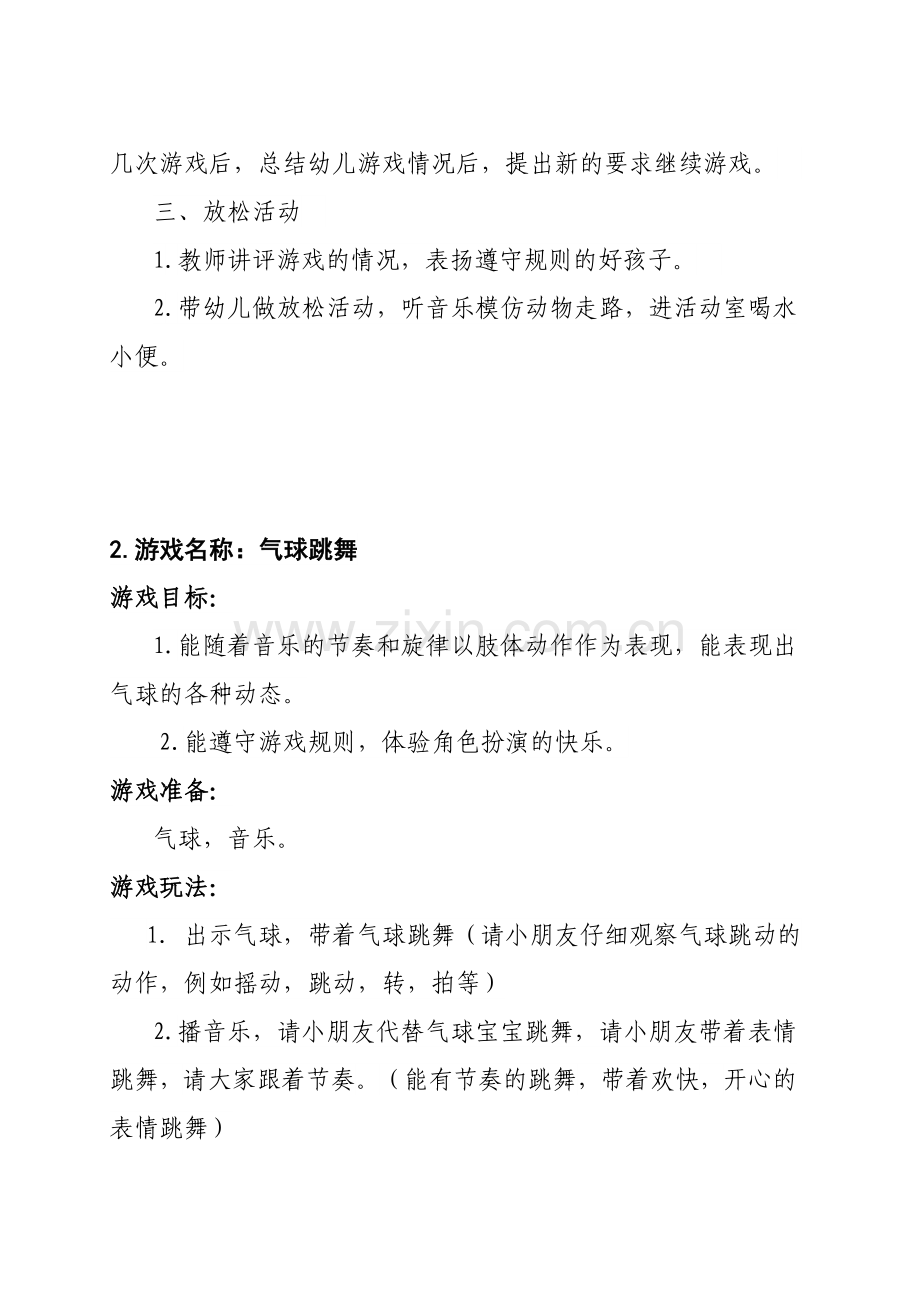 吴扬游戏载体.doc_第2页