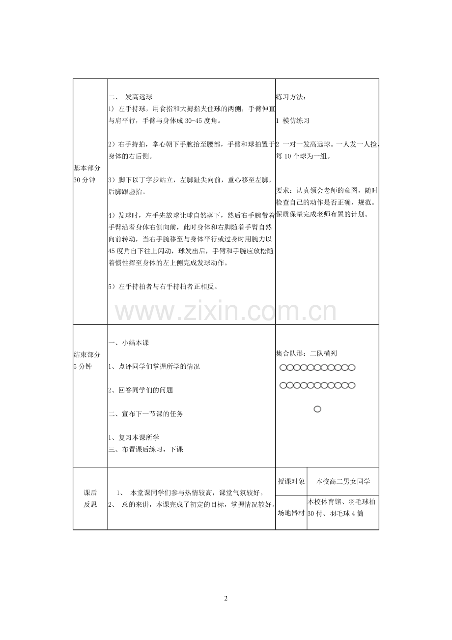 第二节羽毛球实践课教案.doc_第2页